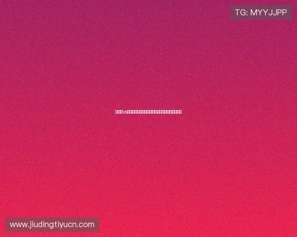 阿根廷vs约旦世界杯比赛门票预订流程及购票注意事项详解 阿根廷vs约旦世界杯比赛门票预订流程及购票注意事项详解
