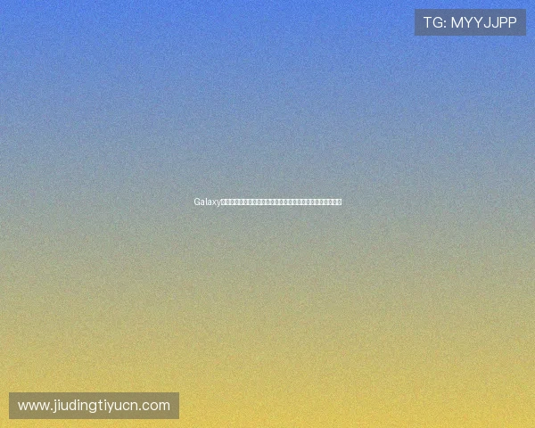 Galaxy娱乐下载支持多设备同步观看世界杯赛事带来极致沉浸式体验